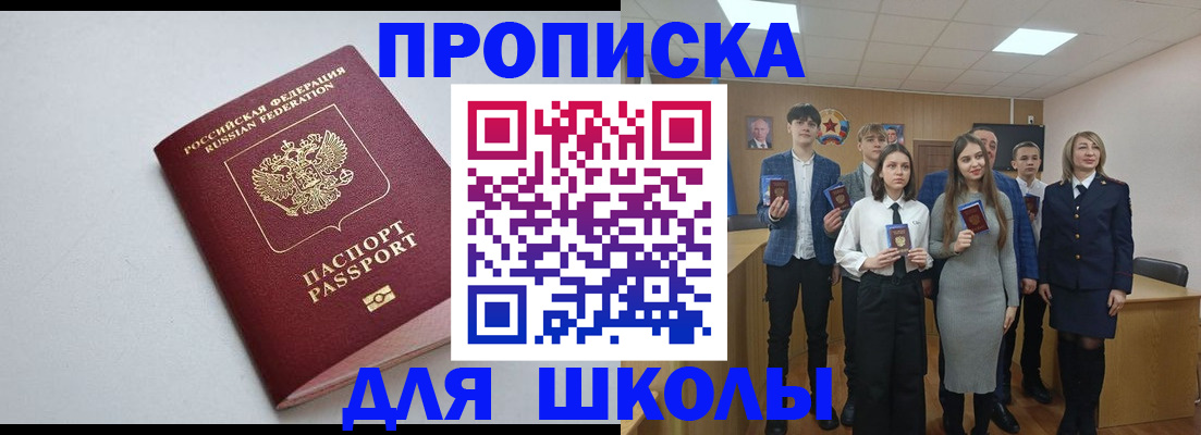 прописка ребенка в Тихорецке