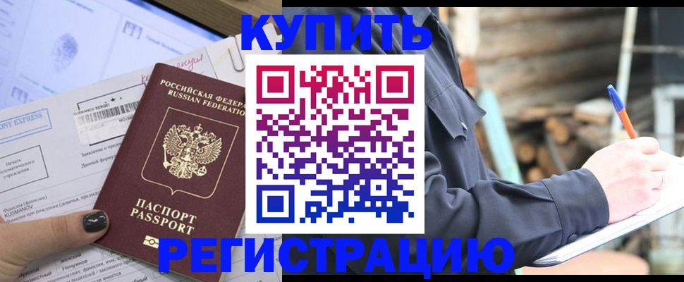 купить прописку в Тихорецке